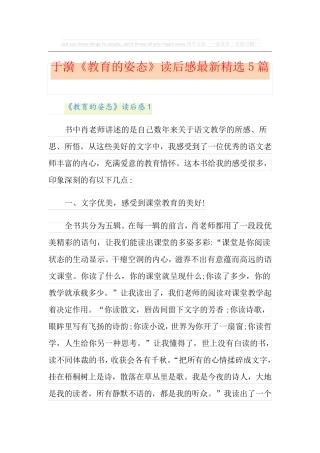 于漪《教育的姿态》读后感最新精选5篇