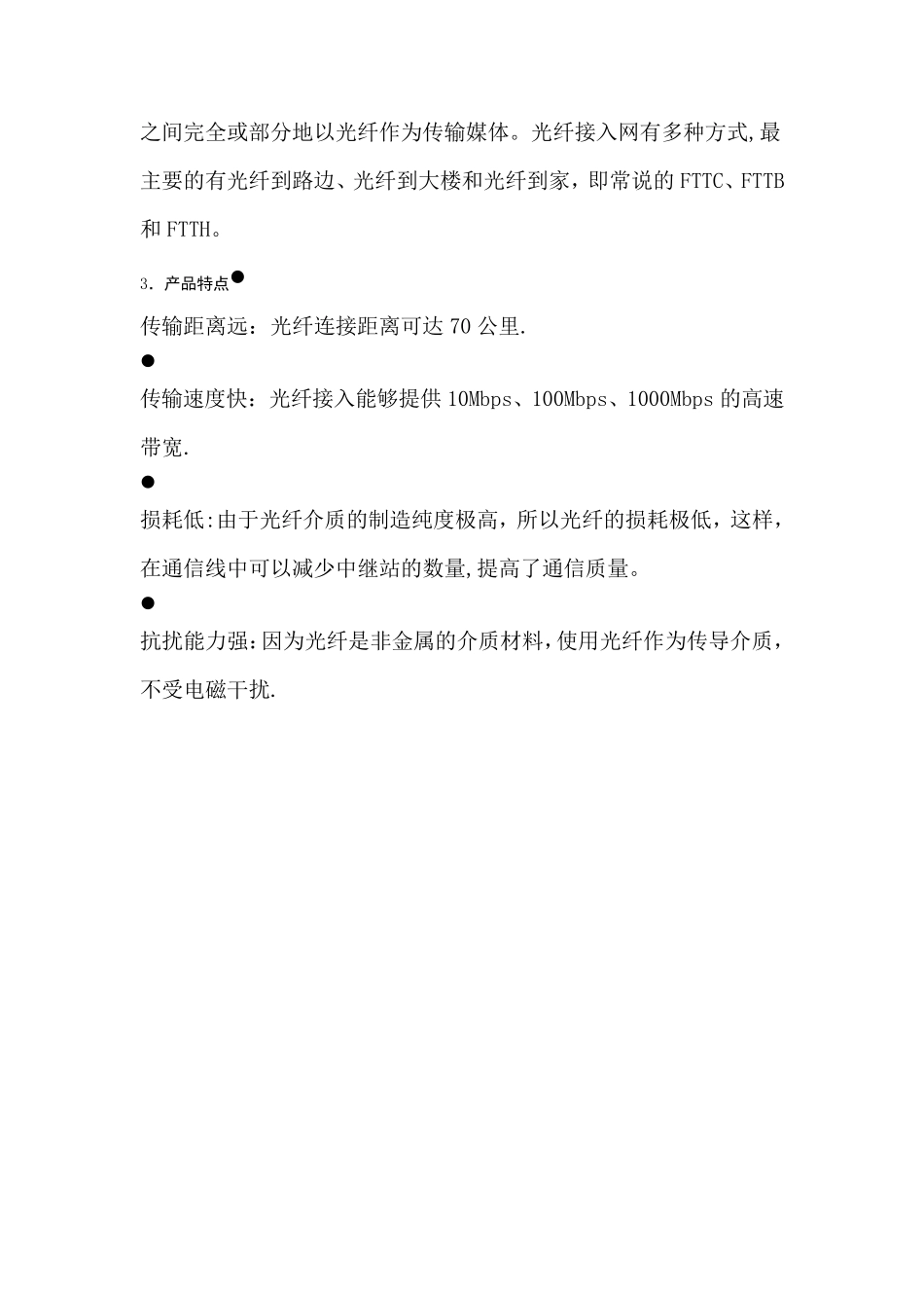 互联网专线业务技术方案_第2页