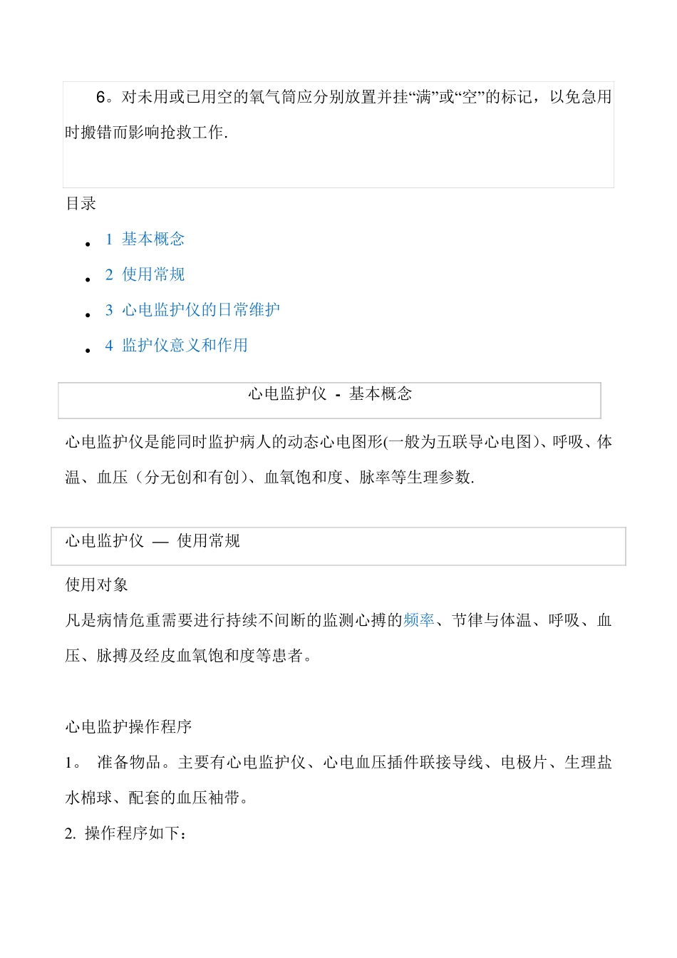五导联的心电监护仪电极片放置位置_第3页