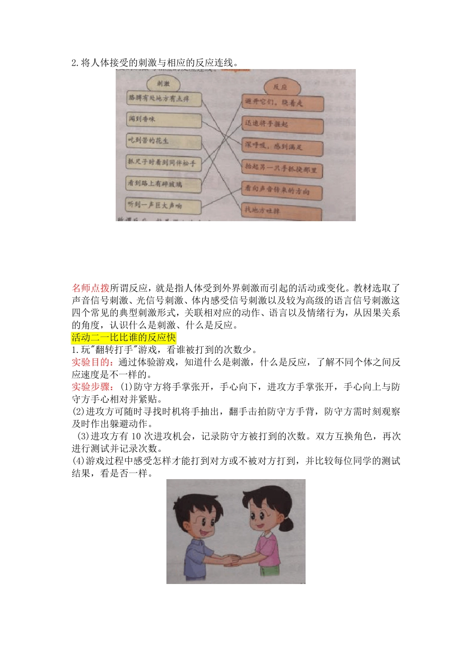 五年级上册科学17刺激与反应教案教学设计_第2页
