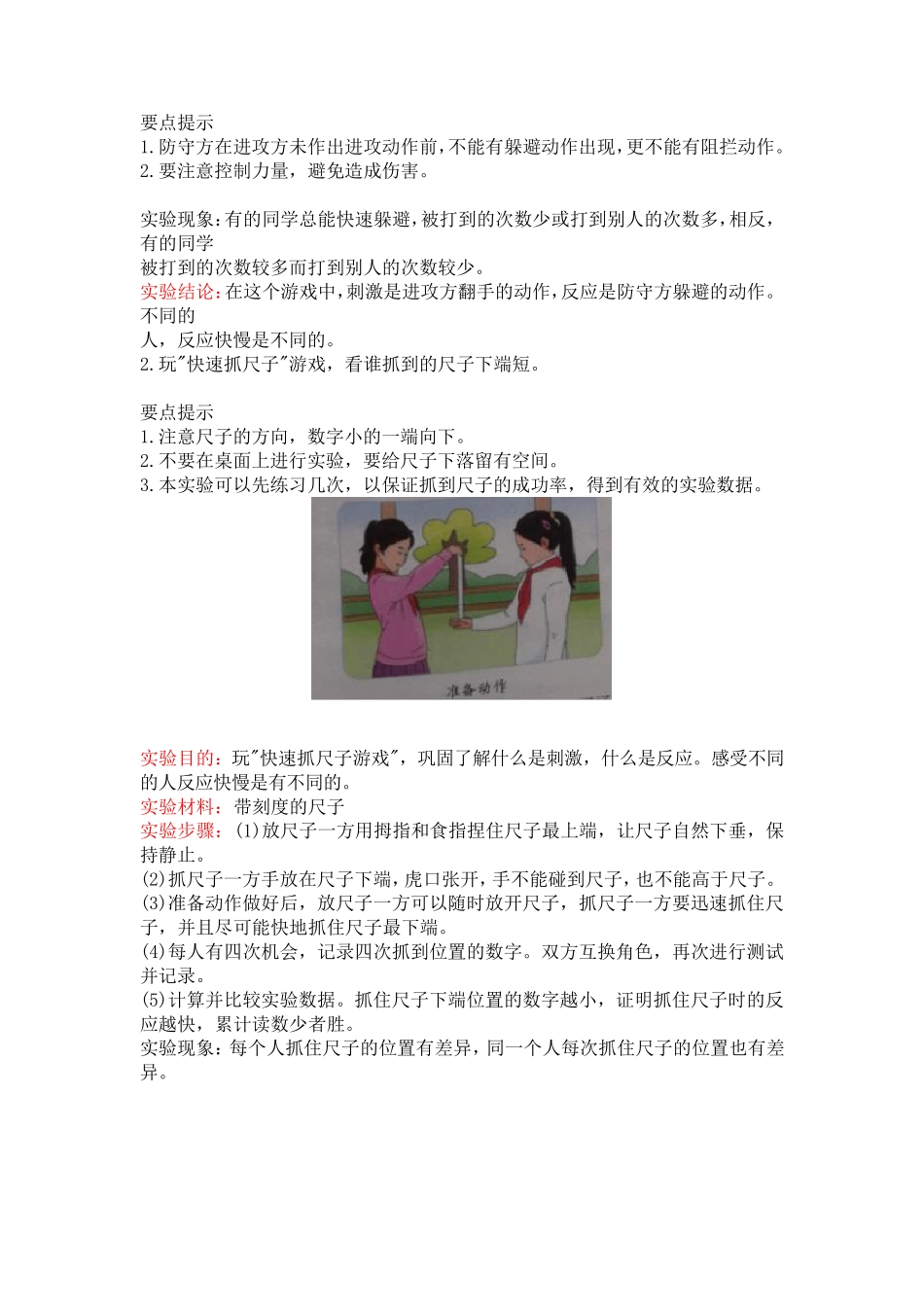 五年级上册科学17刺激与反应教案教学设计_第3页