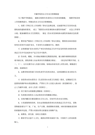 学校饮水卫生安全管理制度