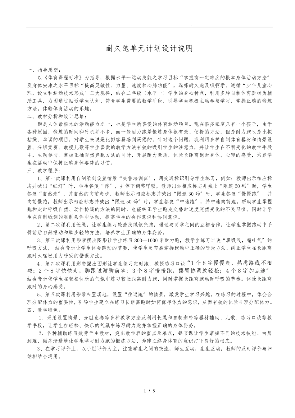 五年级耐久跑单元计划_第1页