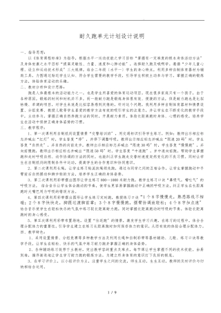 五年级耐久跑单元计划