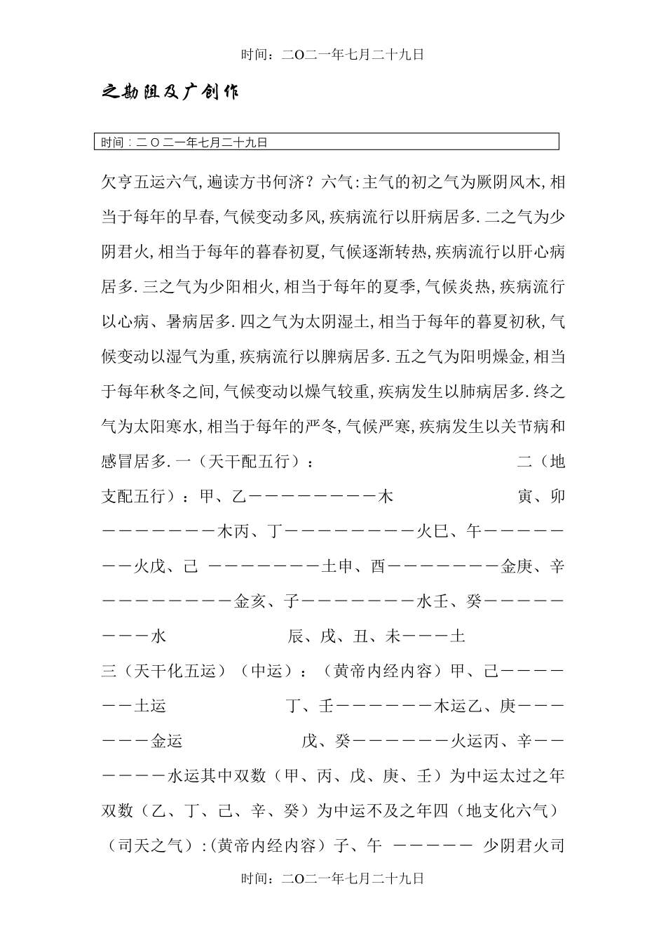 五运六气详解_第1页