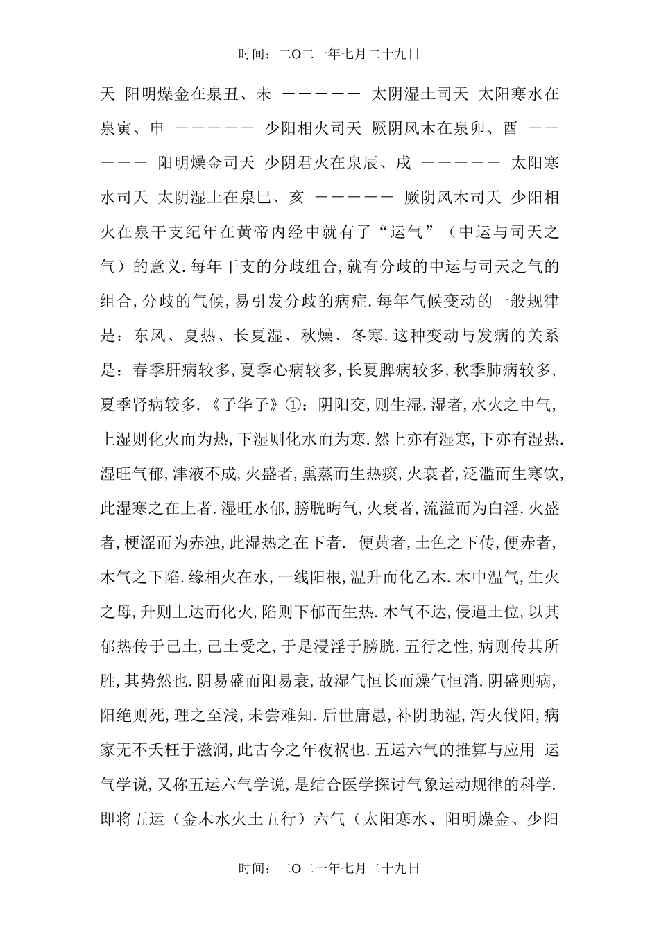 五运六气详解_第2页