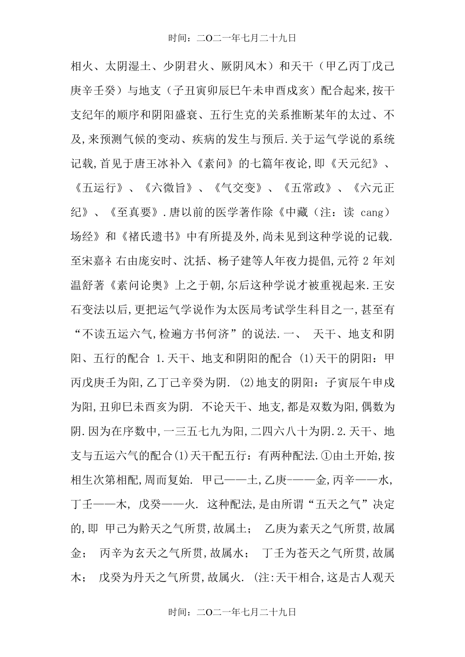 五运六气详解_第3页