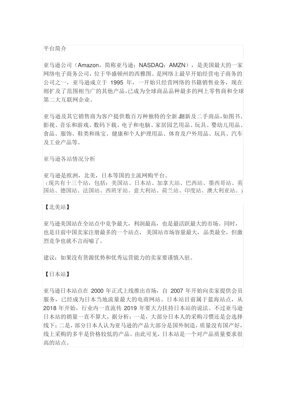 亚马逊平台简介_第1页