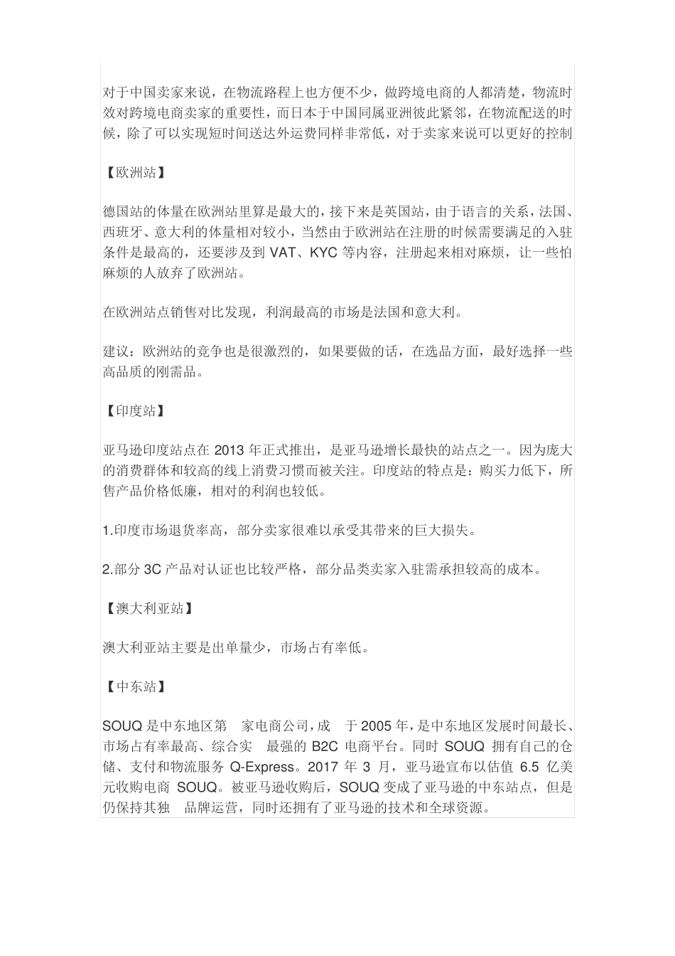 亚马逊平台简介_第2页