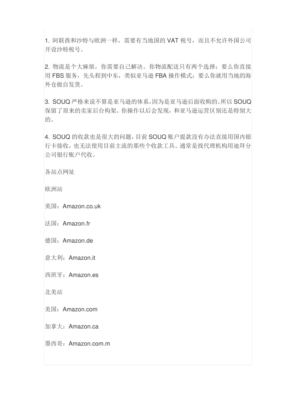 亚马逊平台简介_第3页