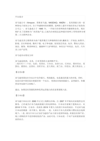 亚马逊平台简介