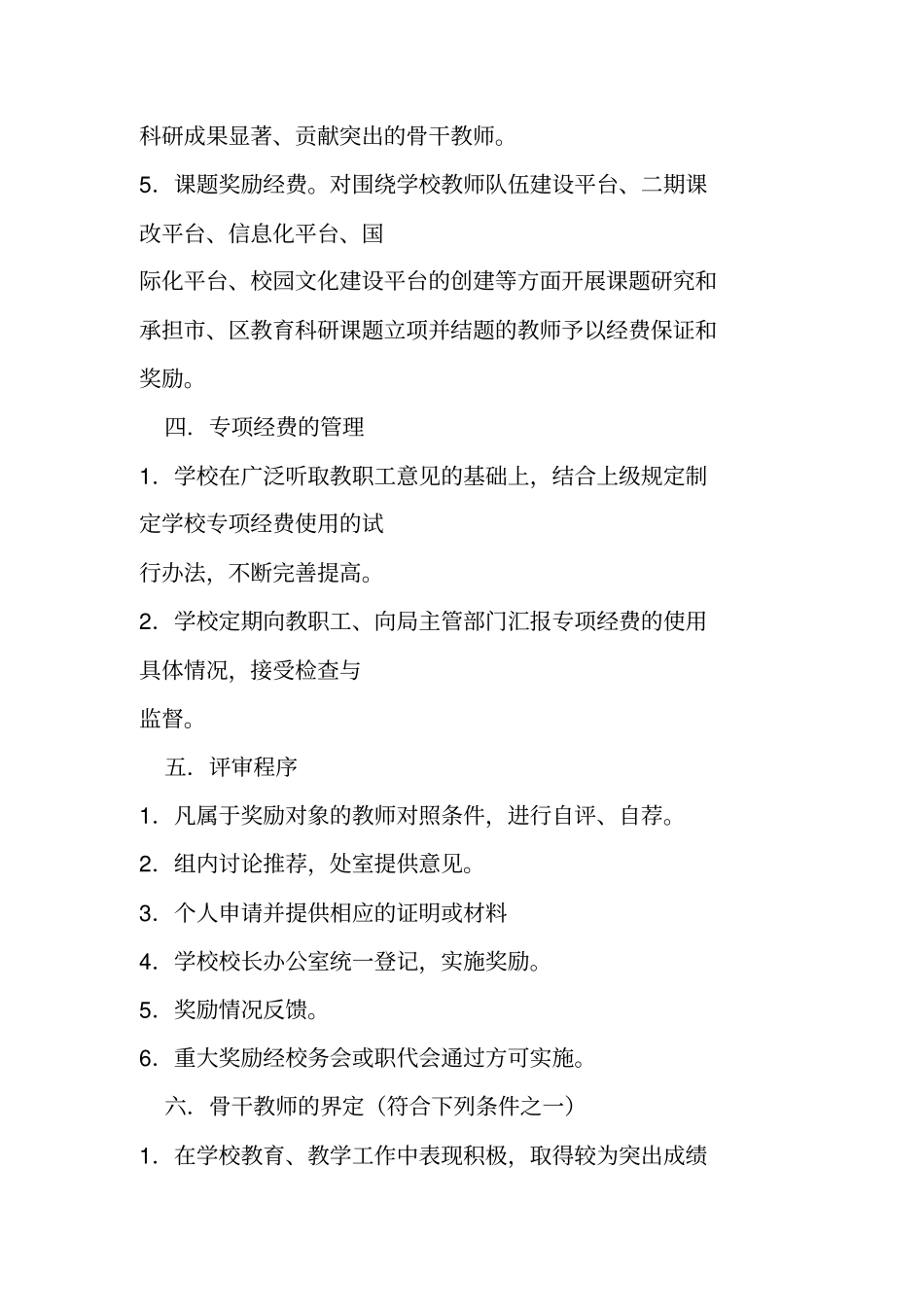 学校骨干教师奖励方案_第2页