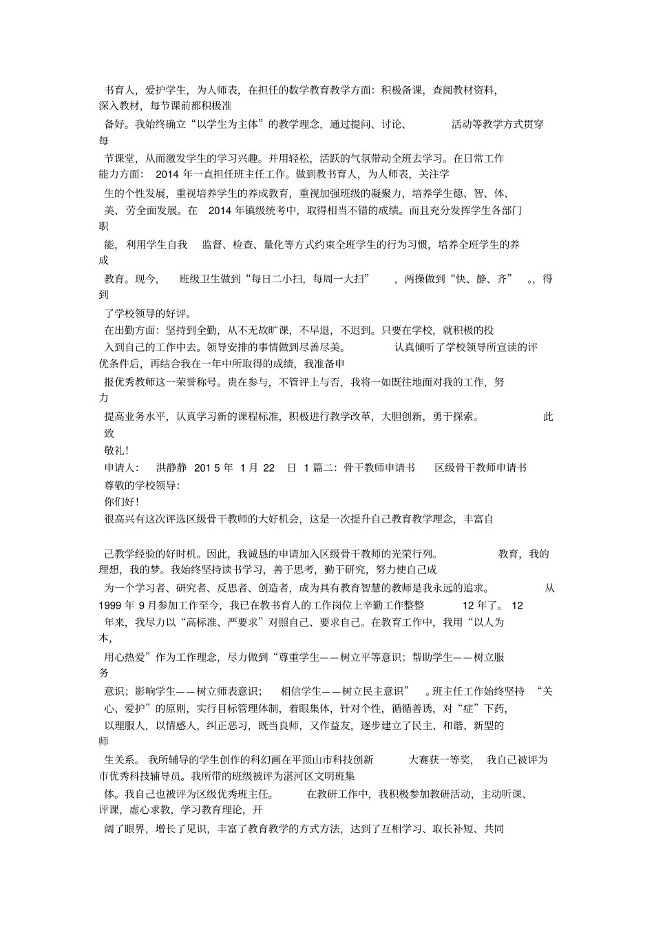 学校骨干教师申请书_第2页