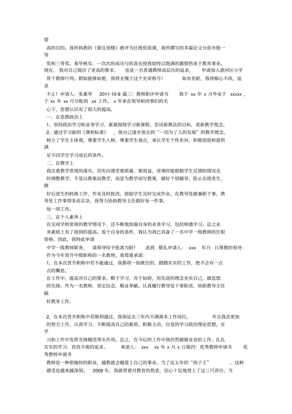 学校骨干教师申请书_第3页