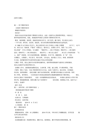 学校骨干教师申请书