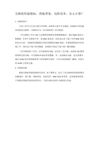 交换机性能指标,背板带宽,包转发率