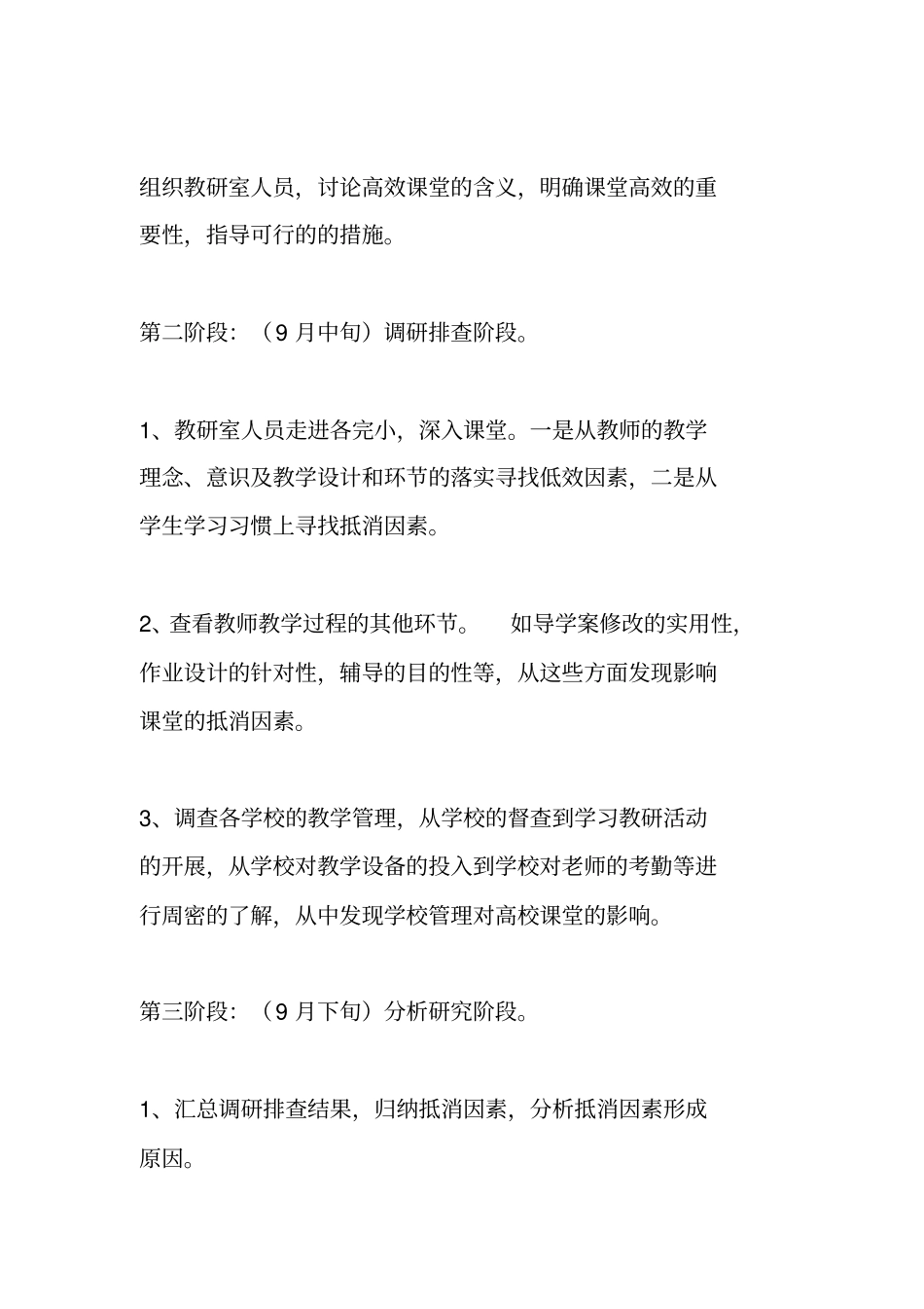 学校高效课堂实施方案_第2页