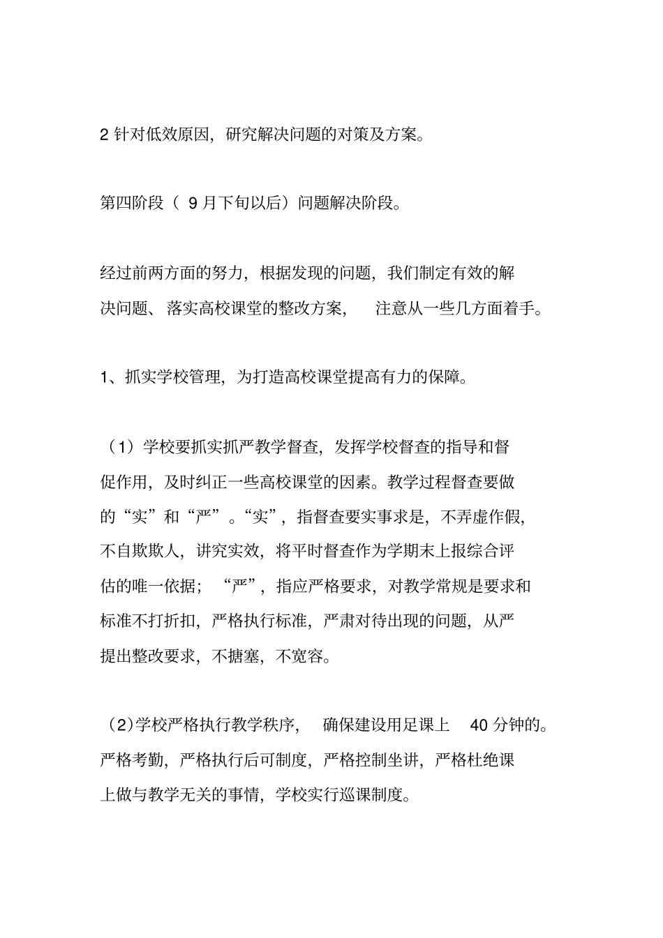 学校高效课堂实施方案_第3页