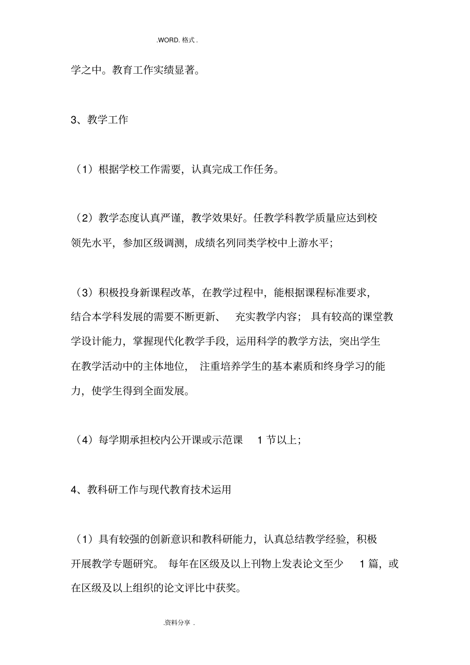 学校骨干教师考核方案_第2页