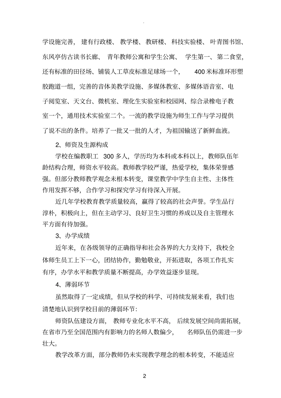 学校高中三年发展规划_第2页