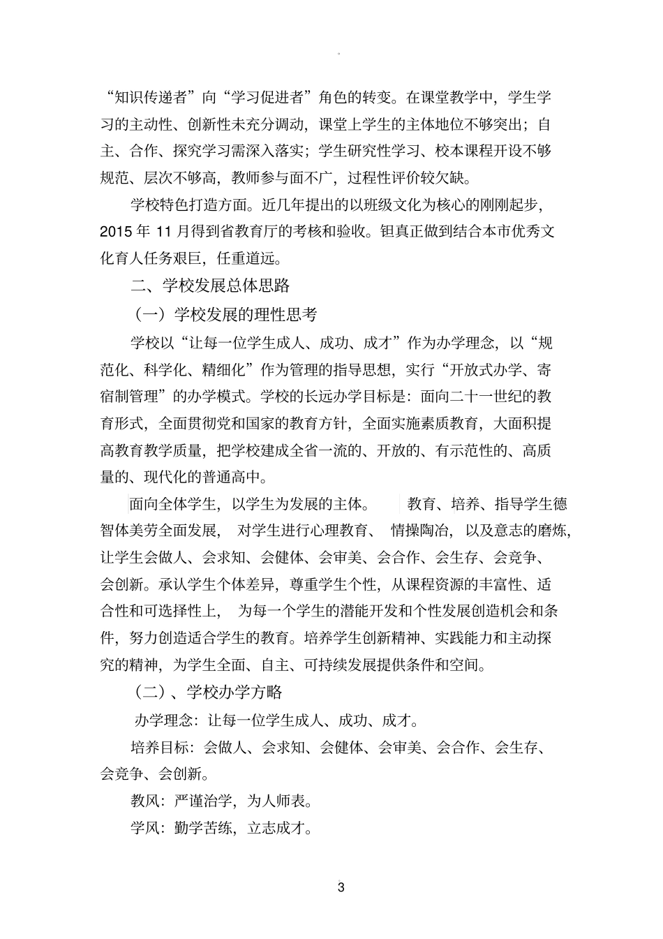 学校高中三年发展规划_第3页