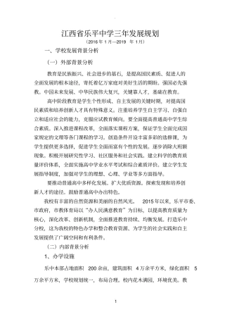 学校高中三年发展规划