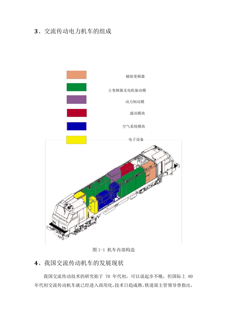 交流传动与直流传动优劣的比较_第2页