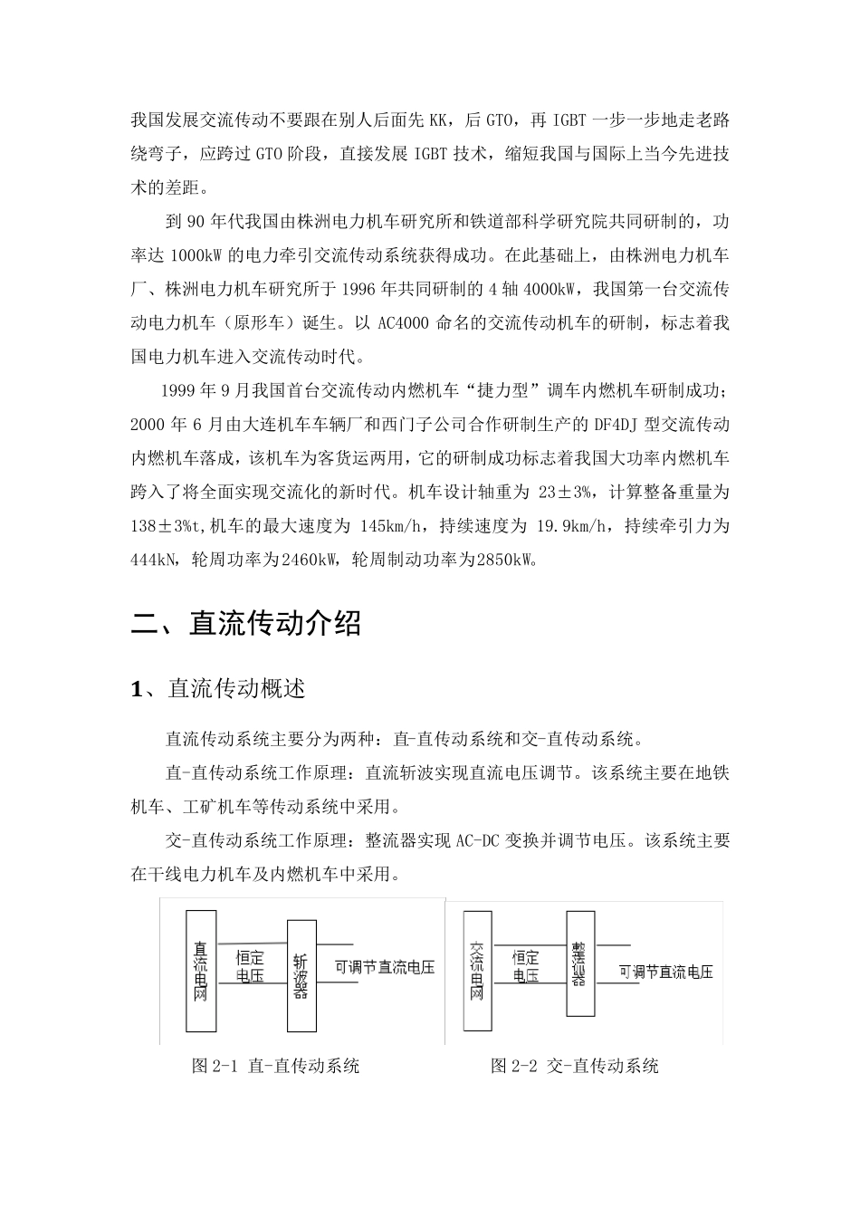 交流传动与直流传动优劣的比较_第3页
