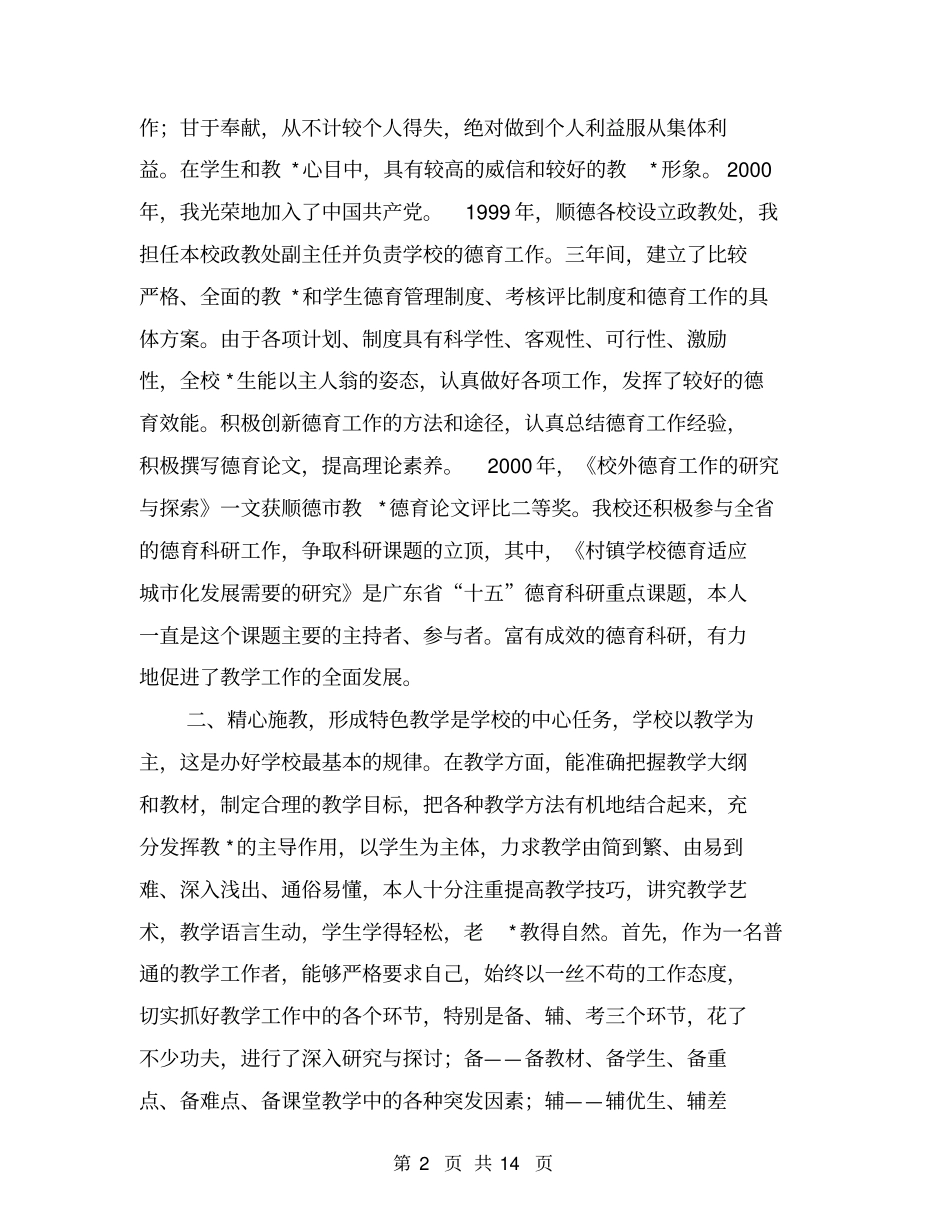 学校高级教师申报材料【可编辑版】_第2页