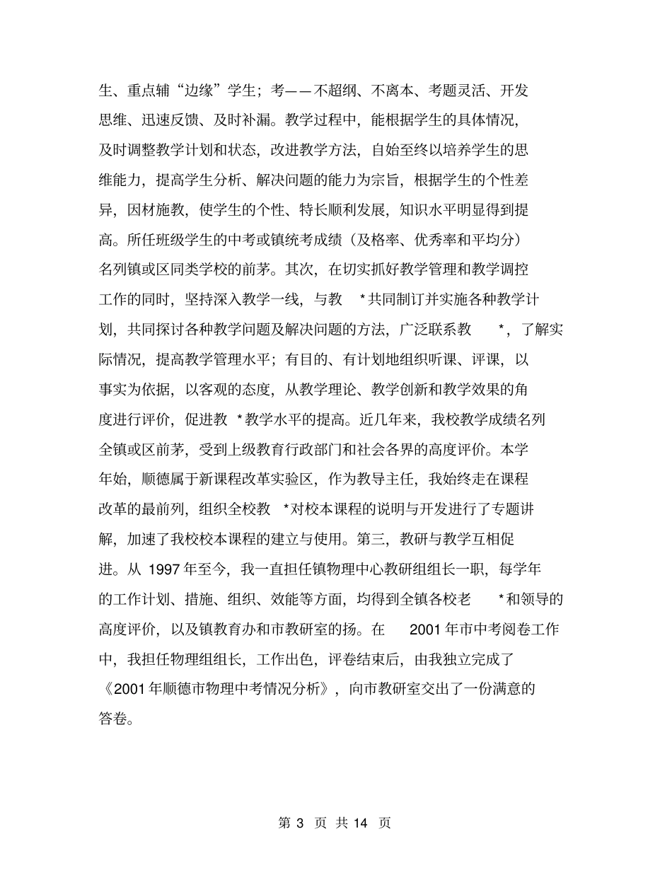 学校高级教师申报材料【可编辑版】_第3页