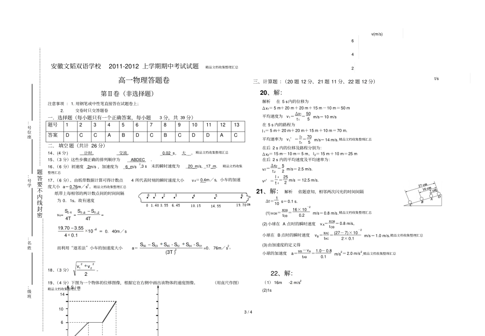 学校高第一学期期末模拟试题_第3页