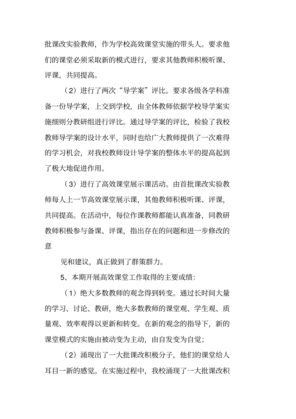 学校高效课堂工作总结_第2页