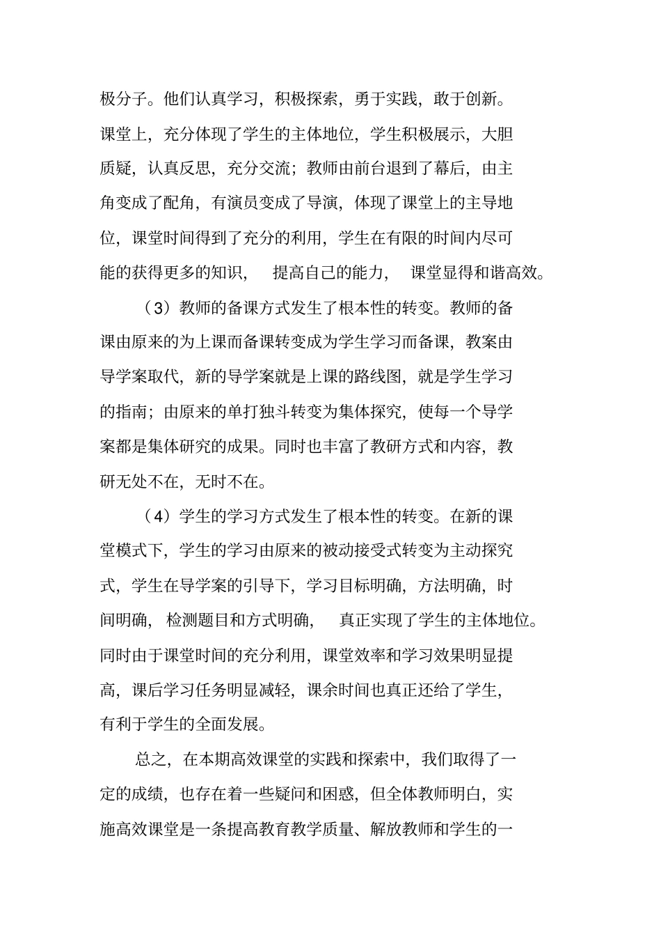 学校高效课堂工作总结_第3页