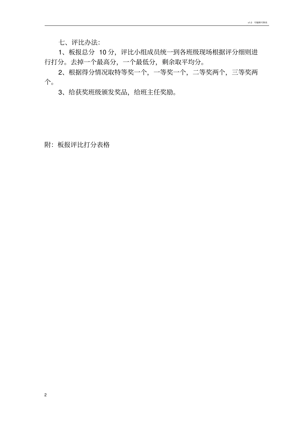 学校黑板报评比方案_第2页