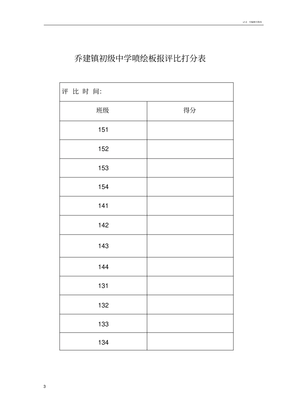 学校黑板报评比方案_第3页