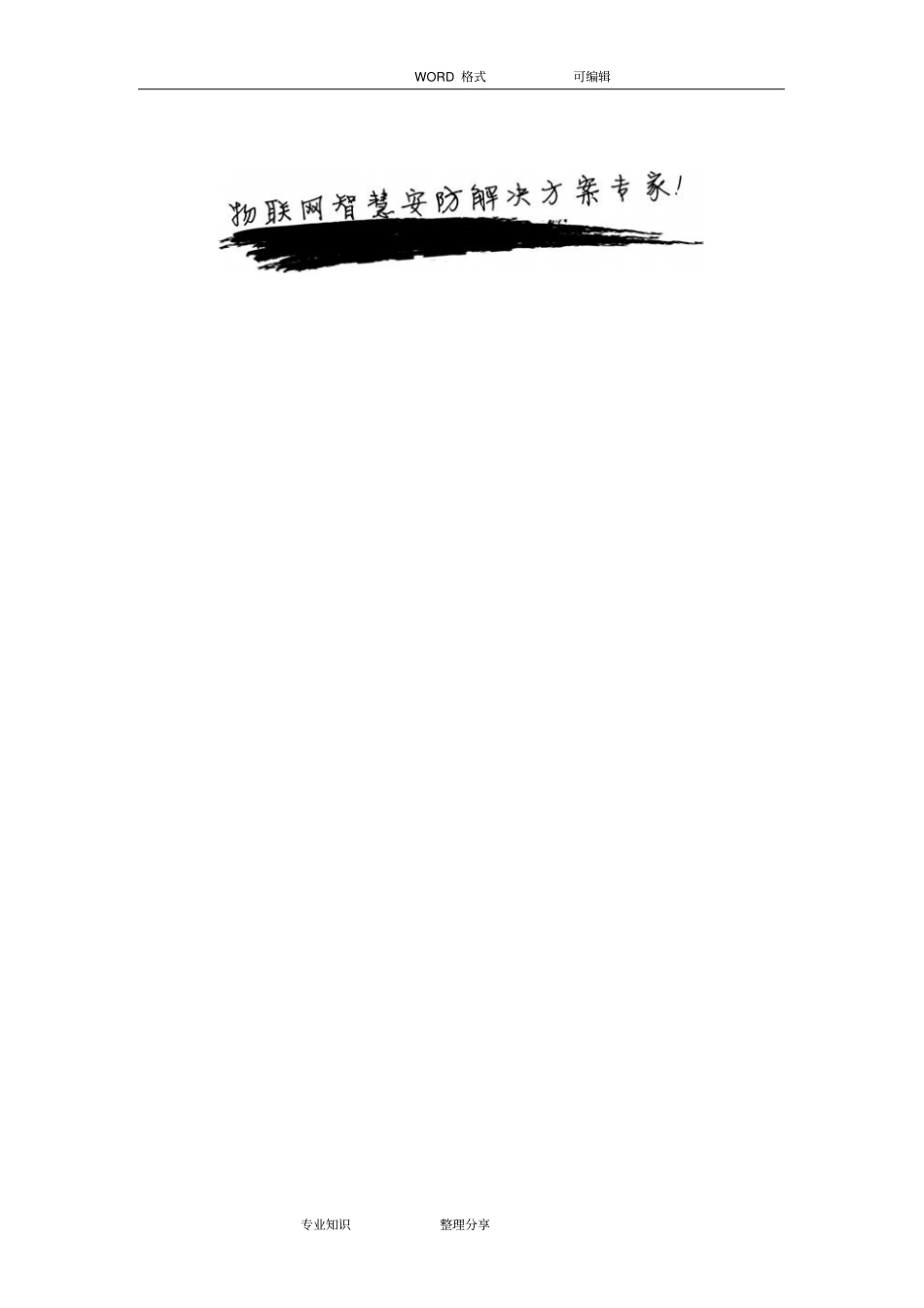 学校高清视频监控方案_第2页