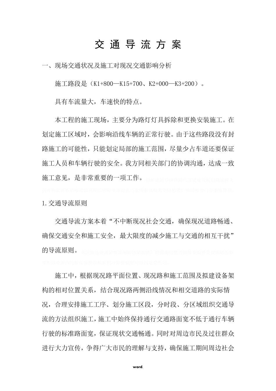 交通导流方案._第1页