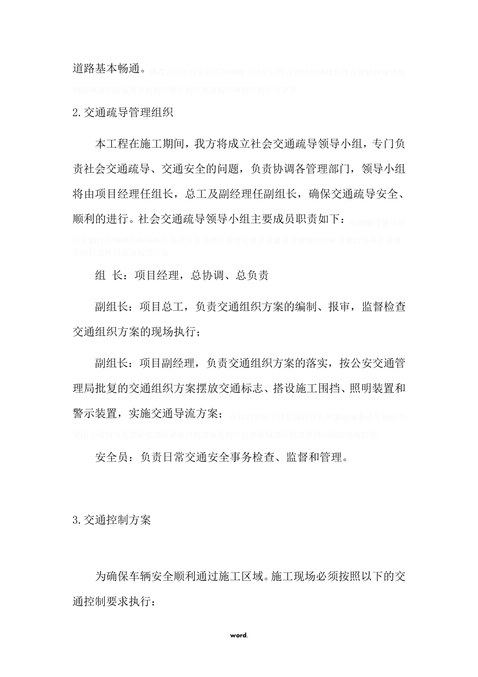 交通导流方案._第2页