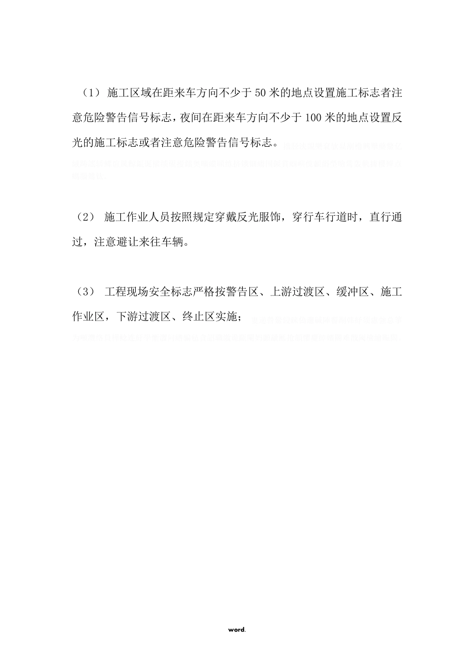 交通导流方案._第3页