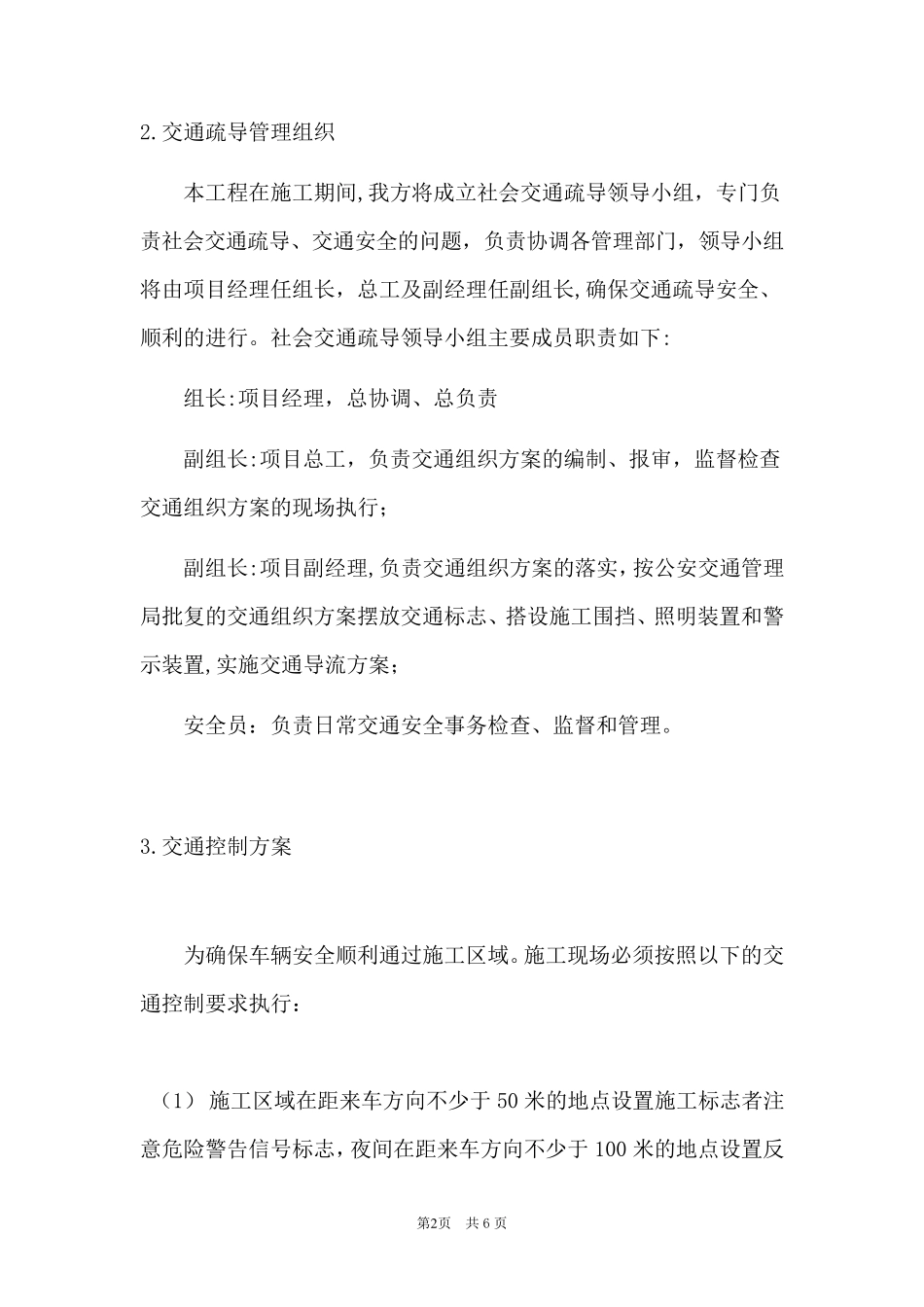 交通导流方案_第2页