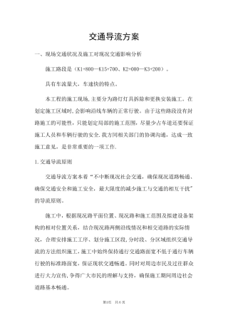 交通导流方案