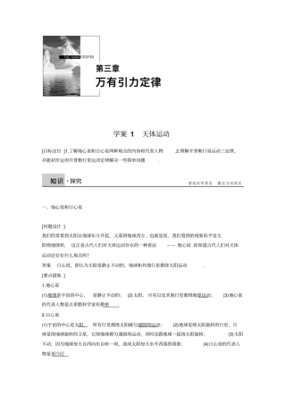 学案1步步高高中物理必修二