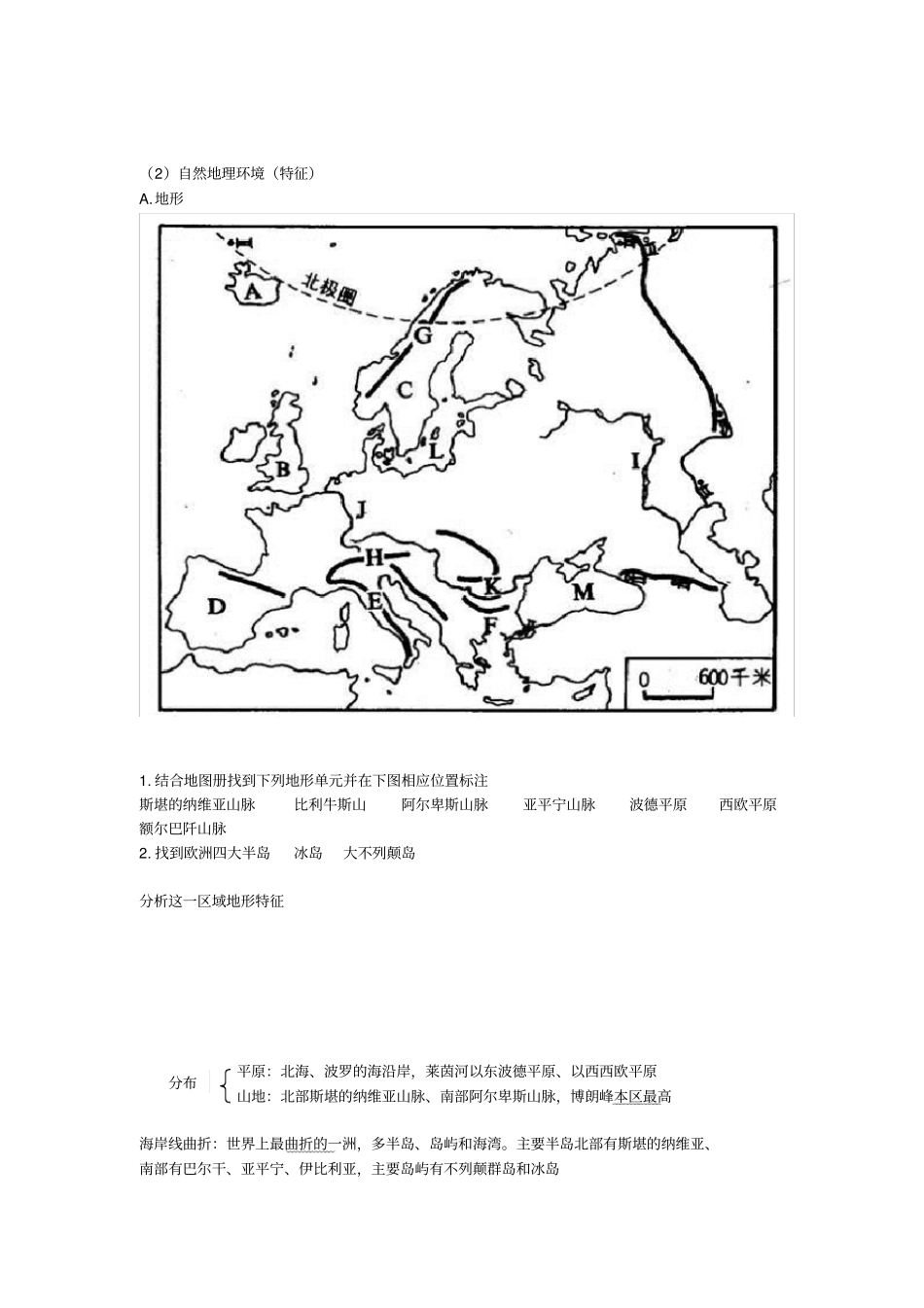 学案1-欧洲西部_第2页