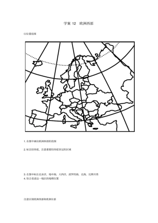 学案1-欧洲西部