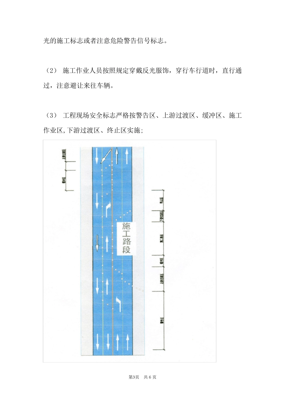 交通导流方案【范本模板】_第3页