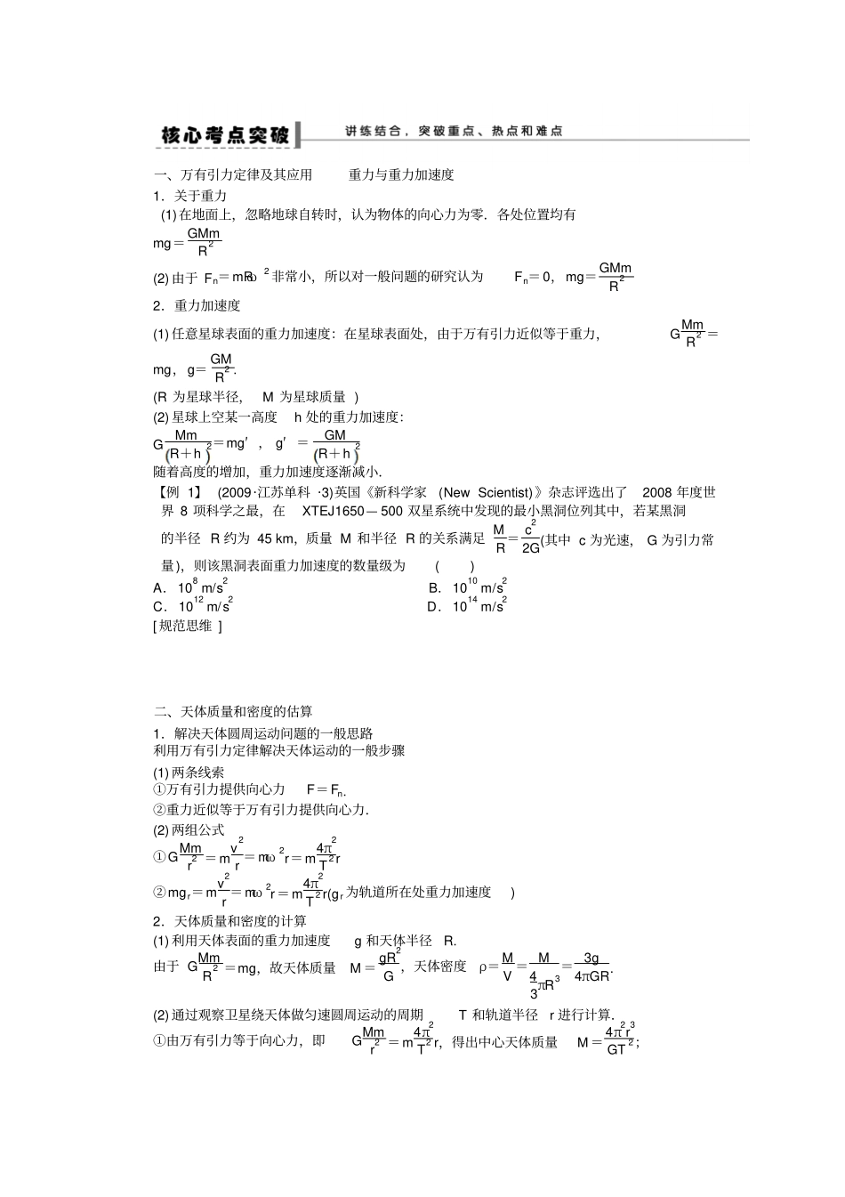 学案20万有引力定律及其应用汇总_第2页
