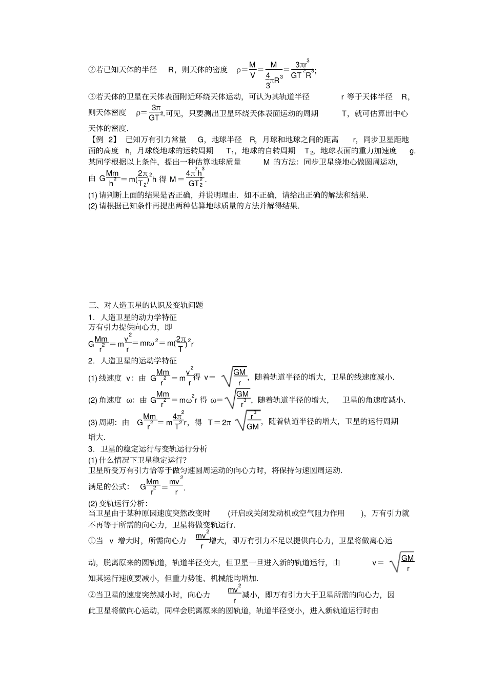 学案20万有引力定律及其应用汇总_第3页