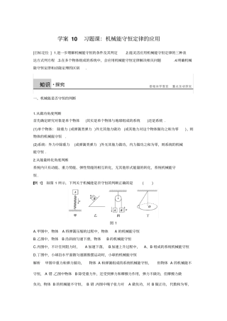 学案10步步高高中物理必修二