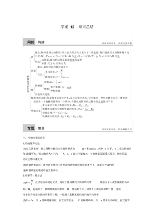 学案12步步高高中物理必修二