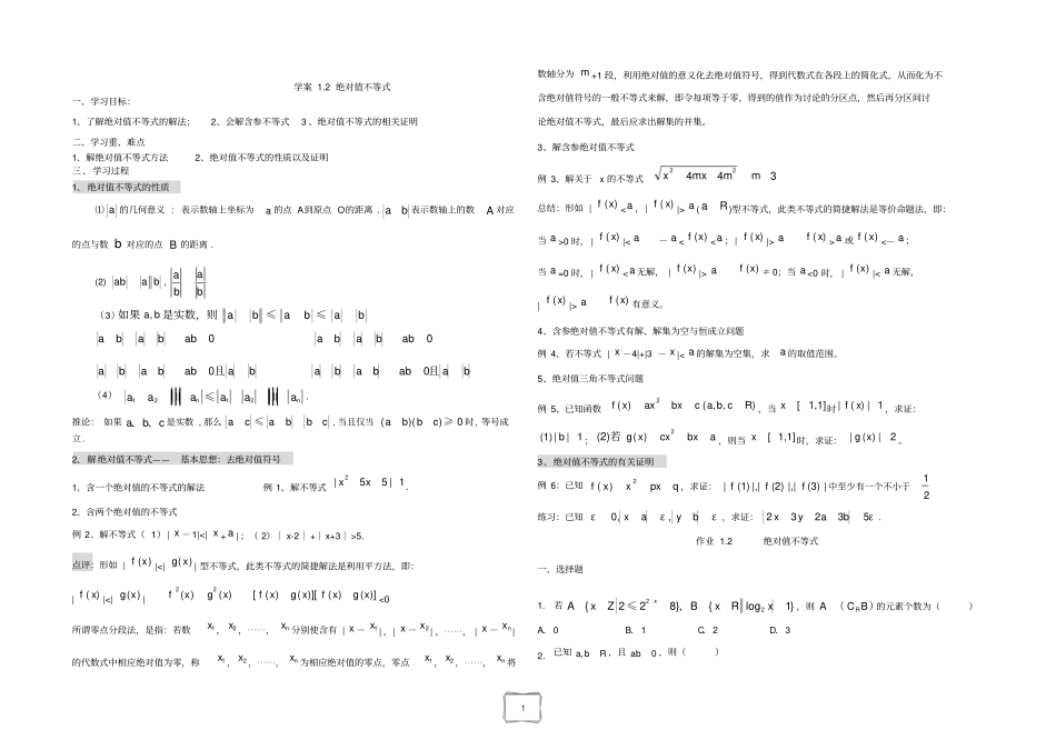 学案2绝对值不等式_第1页